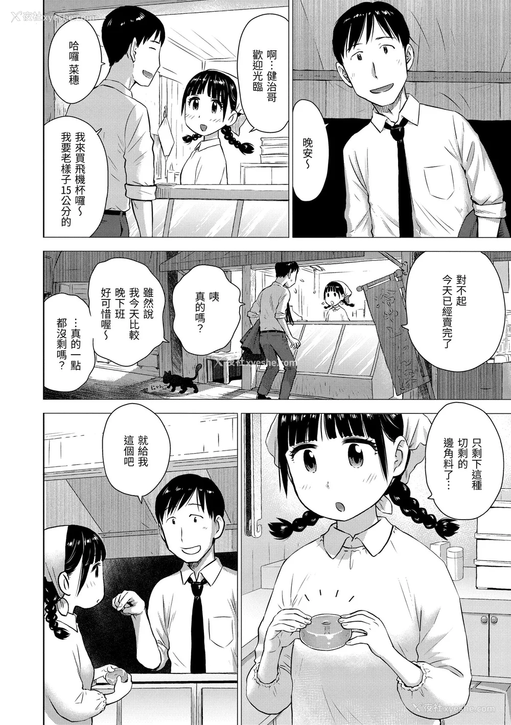 6P - [かるま龙狼] 菜穂ちゃんはオナホ屋さん [中国翻訳] [DL版]