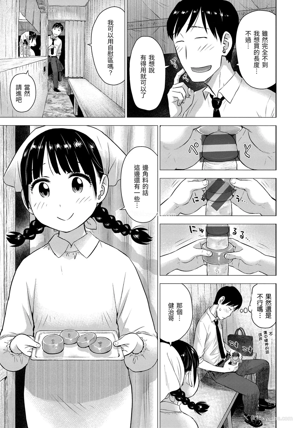 7P - [かるま龙狼] 菜穂ちゃんはオナホ屋さん [中国翻訳] [DL版]