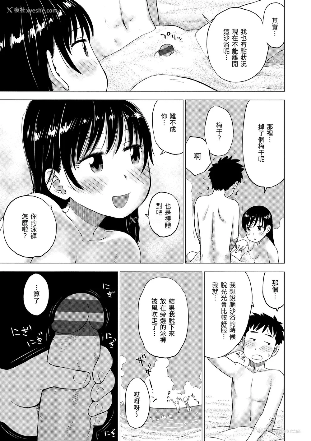 81P - [かるま龙狼] 菜穂ちゃんはオナホ屋さん [中国翻訳] [DL版]