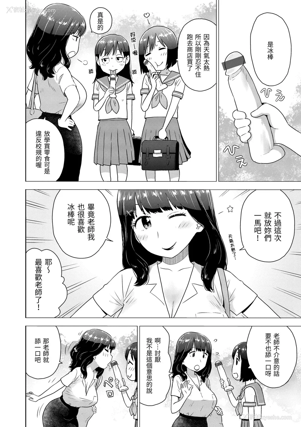 90P - [かるま龙狼] 菜穂ちゃんはオナホ屋さん [中国翻訳] [DL版]