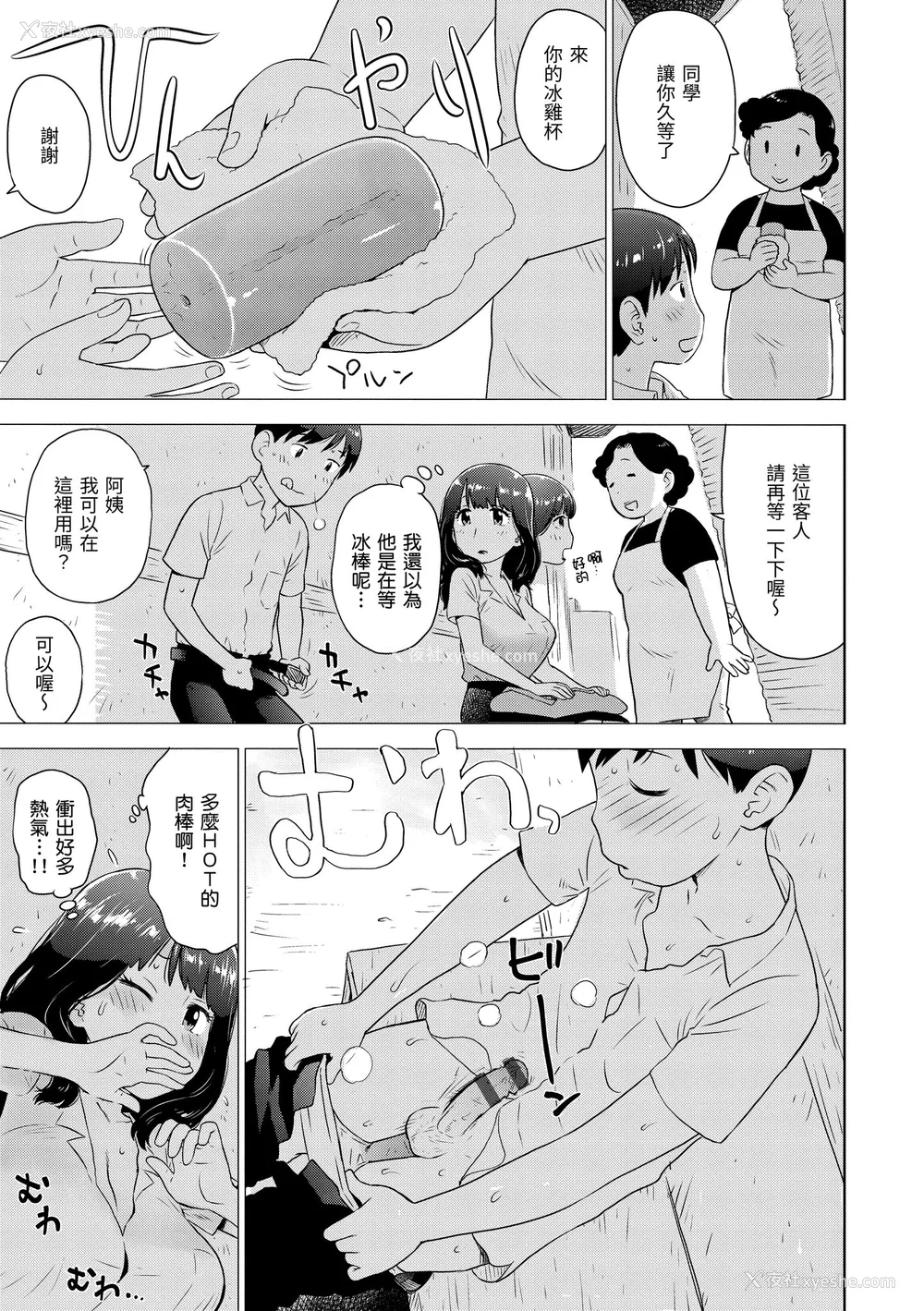93P - [かるま龙狼] 菜穂ちゃんはオナホ屋さん [中国翻訳] [DL版]