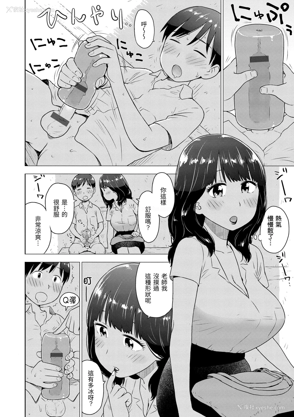 94P - [かるま龙狼] 菜穂ちゃんはオナホ屋さん [中国翻訳] [DL版]
