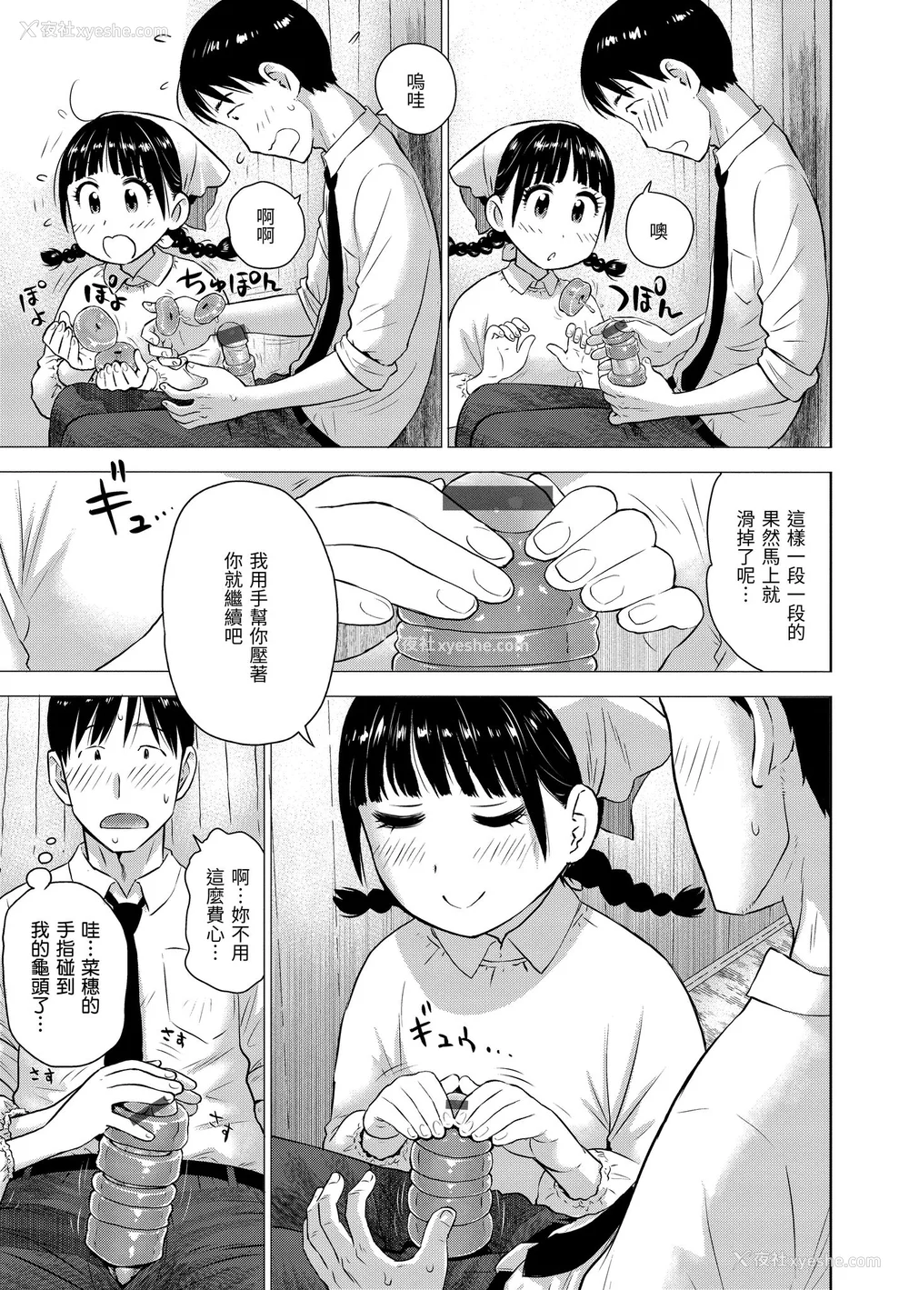9P - [かるま龙狼] 菜穂ちゃんはオナホ屋さん [中国翻訳] [DL版]