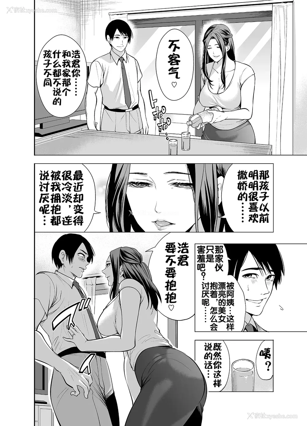 10P - [宫原歩] 友达の母亲が俺にだけエロい｜朋友的母亲只对我发骚 [流木个人汉化]