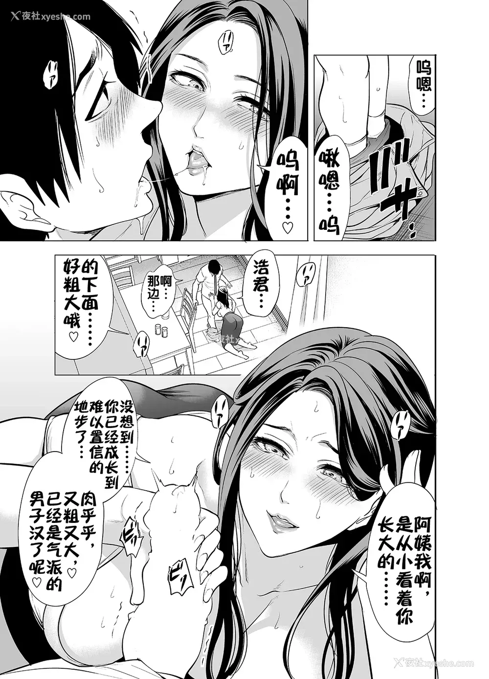 15P - [宫原歩] 友达の母亲が俺にだけエロい｜朋友的母亲只对我发骚 [流木个人汉化]