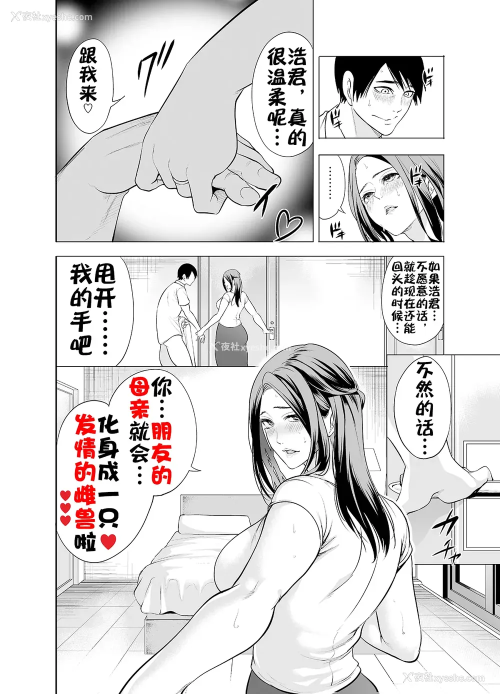30P - [宫原歩] 友达の母亲が俺にだけエロい｜朋友的母亲只对我发骚 [流木个人汉化]