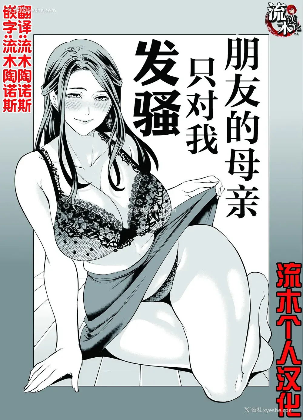 3P - [宫原歩] 友达の母亲が俺にだけエロい｜朋友的母亲只对我发骚 [流木个人汉化]