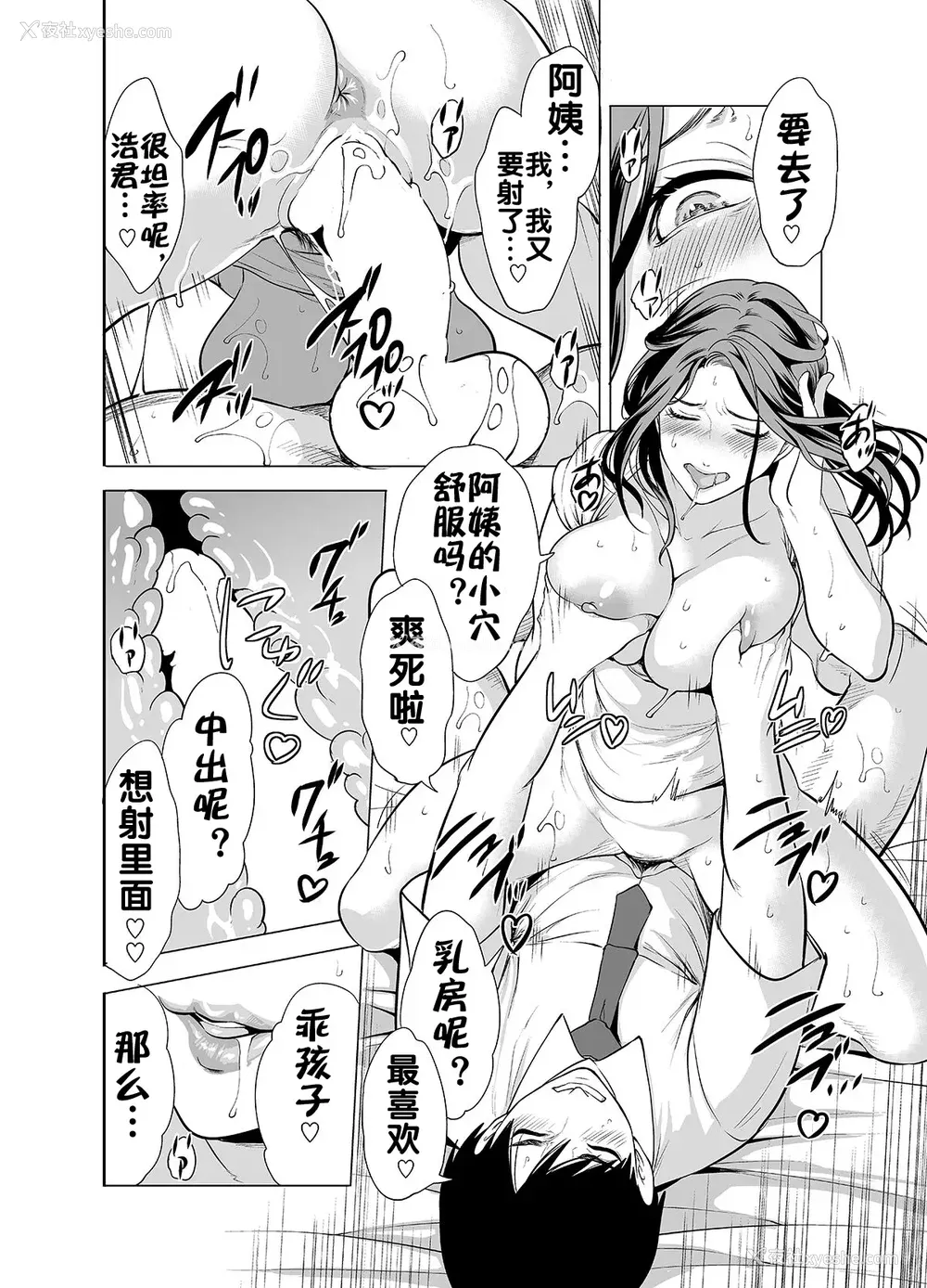 42P - [宫原歩] 友达の母亲が俺にだけエロい｜朋友的母亲只对我发骚 [流木个人汉化]