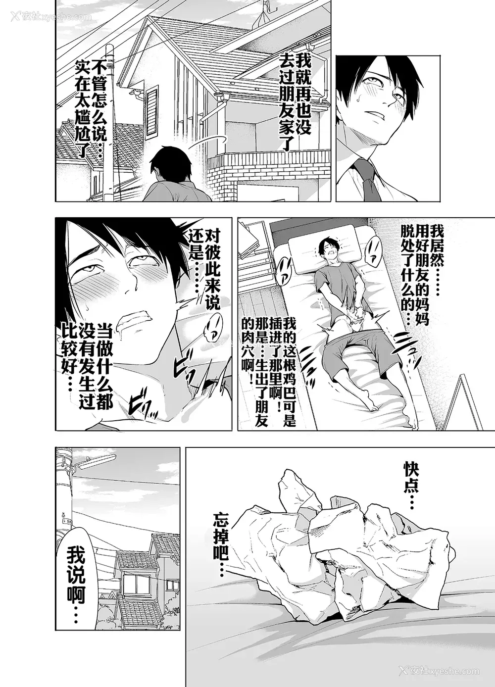 46P - [宫原歩] 友达の母亲が俺にだけエロい｜朋友的母亲只对我发骚 [流木个人汉化]