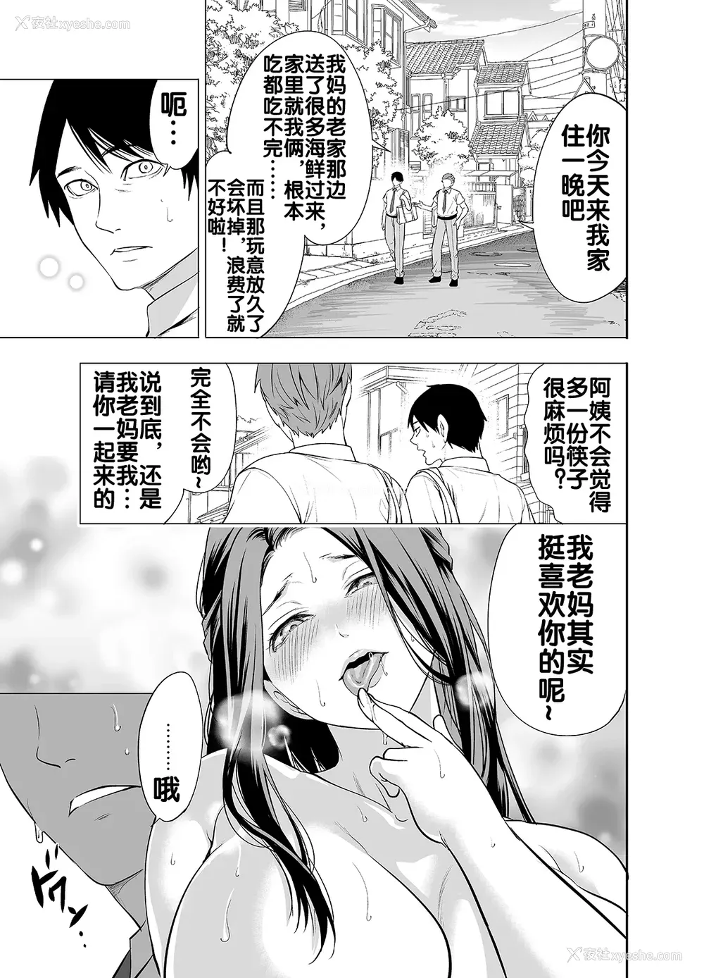 47P - [宫原歩] 友达の母亲が俺にだけエロい｜朋友的母亲只对我发骚 [流木个人汉化]