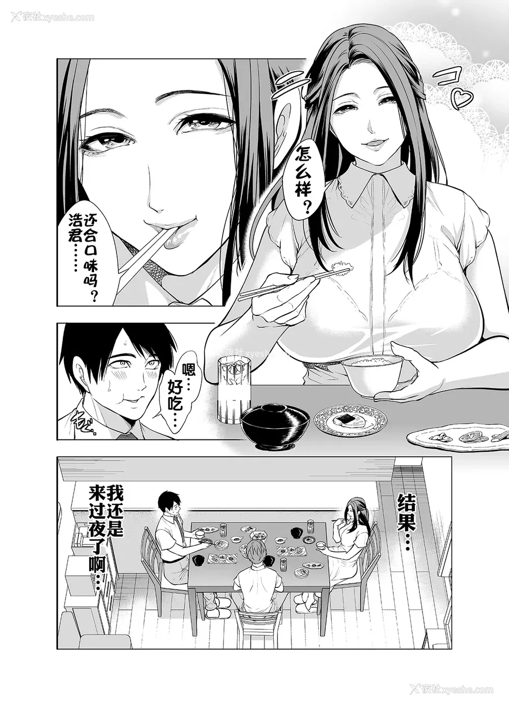 48P - [宫原歩] 友达の母亲が俺にだけエロい｜朋友的母亲只对我发骚 [流木个人汉化]