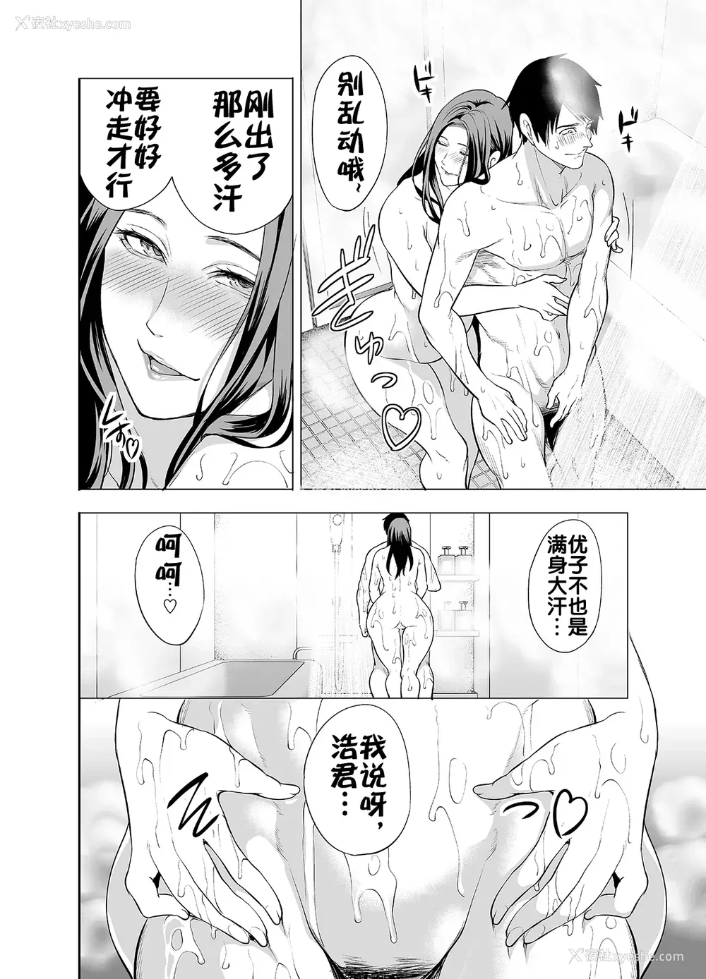 64P - [宫原歩] 友达の母亲が俺にだけエロい｜朋友的母亲只对我发骚 [流木个人汉化]