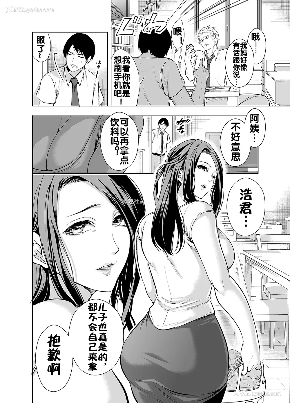 8P - [宫原歩] 友达の母亲が俺にだけエロい｜朋友的母亲只对我发骚 [流木个人汉化]