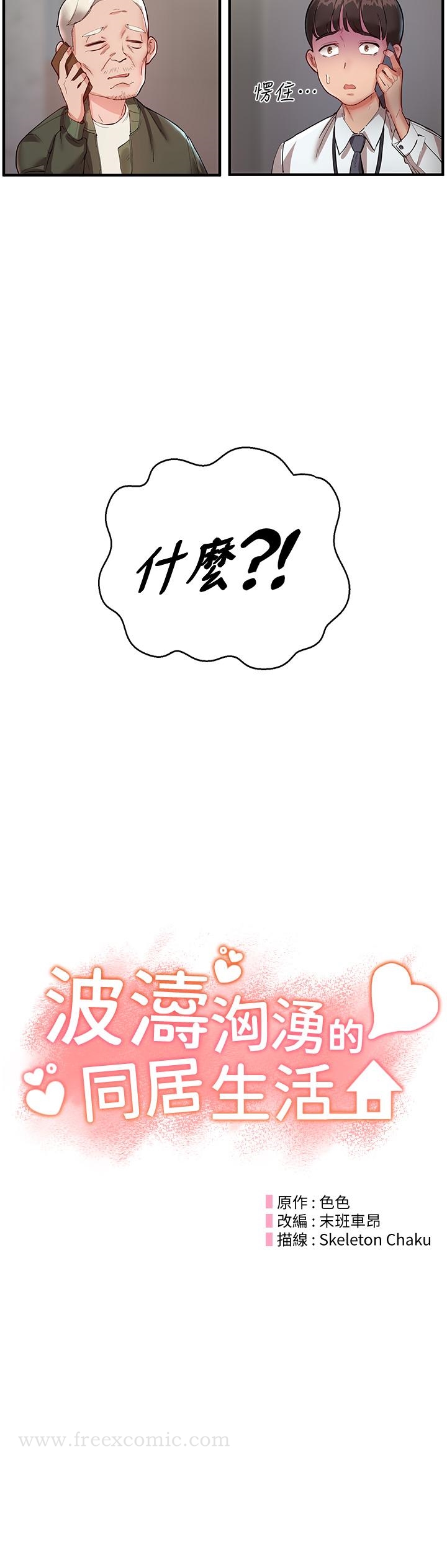 24P - 波涛汹涌的同居生活