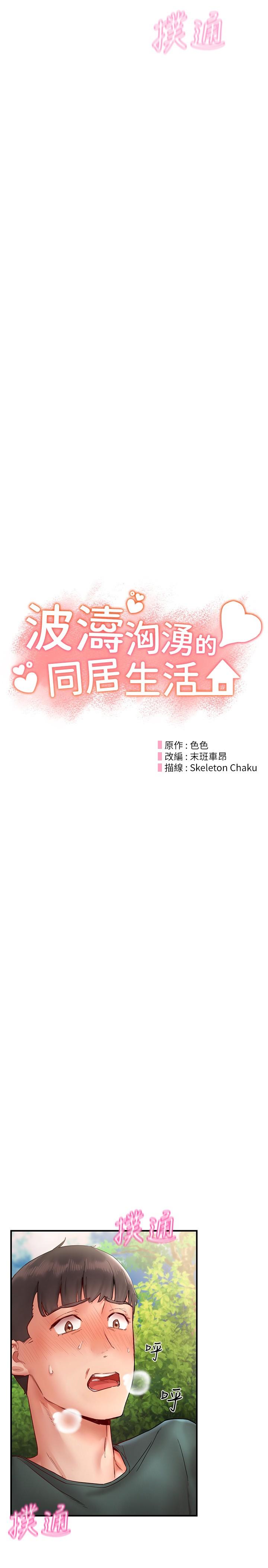 3P - 波涛汹涌的同居生活