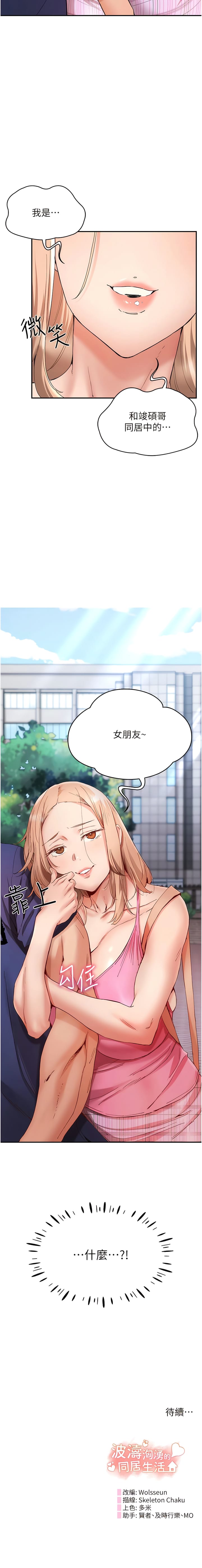 13P - 波涛汹涌的同居生活