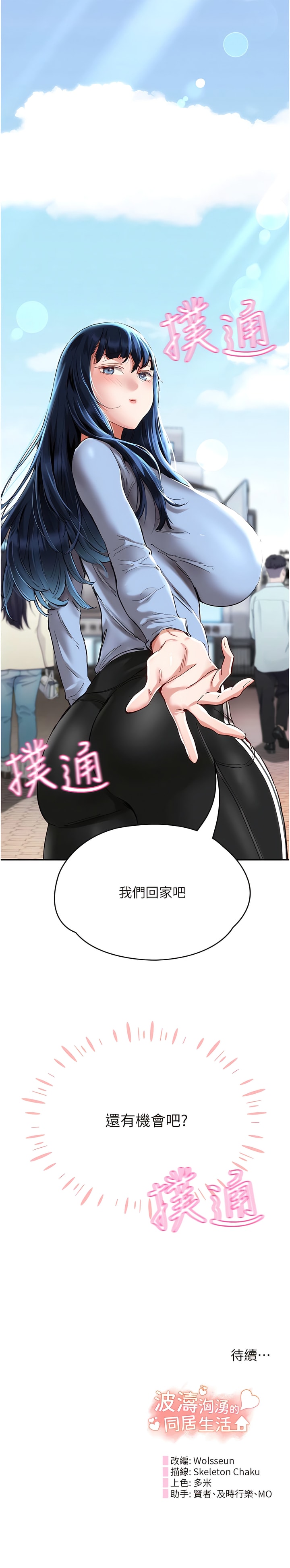 13P - 波涛汹涌的同居生活