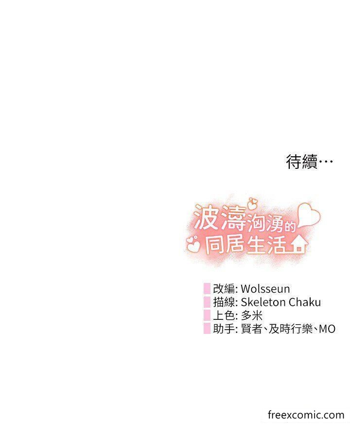 42P - 波涛汹涌的同居生活