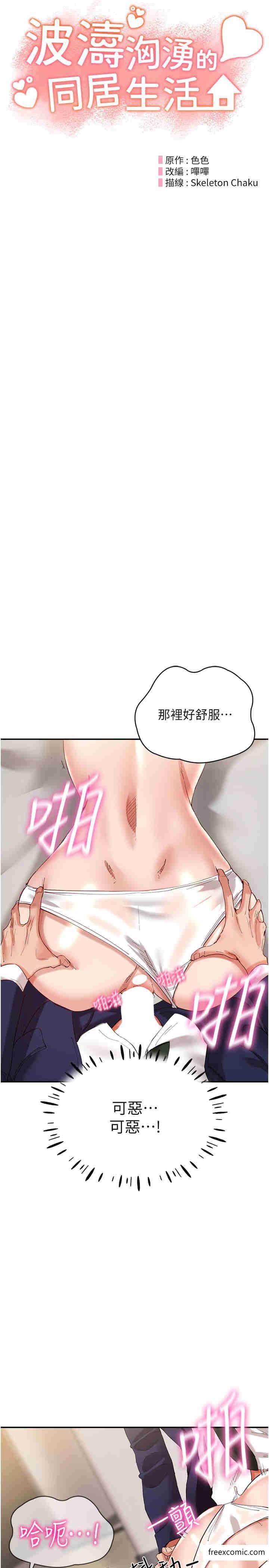5P - 波涛汹涌的同居生活