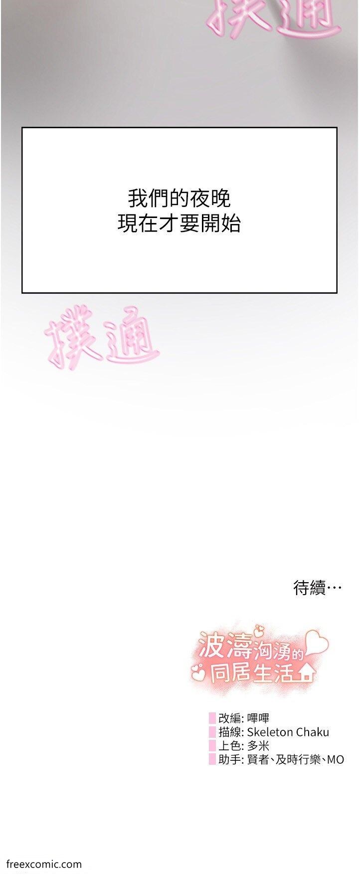 43P - 波涛汹涌的同居生活