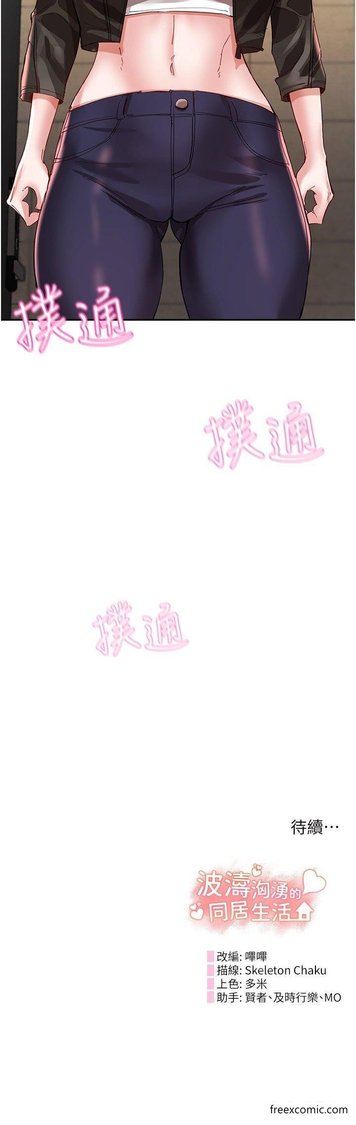 42P - 波涛汹涌的同居生活