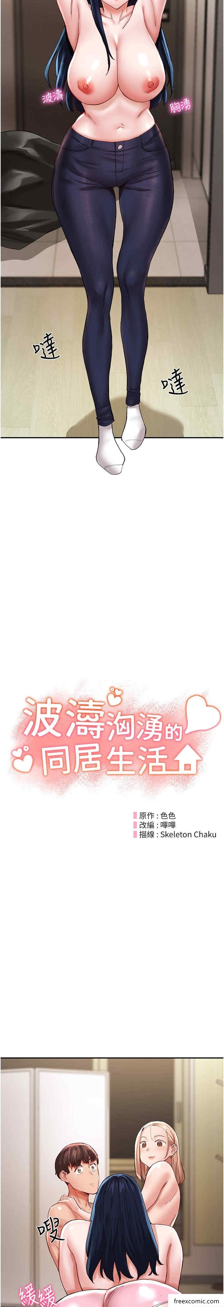 3P - 波涛汹涌的同居生活