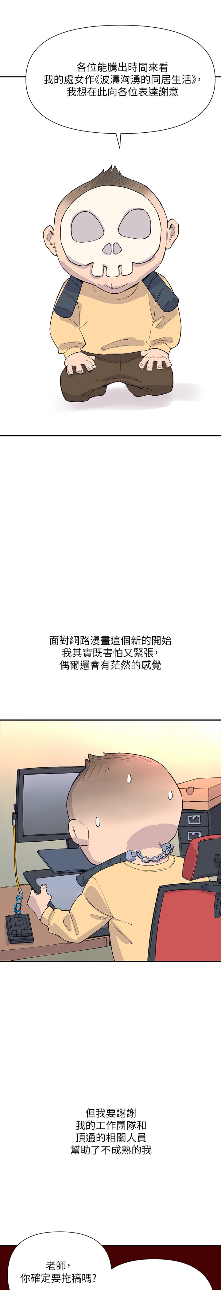 2P - 波涛汹涌的同居生活