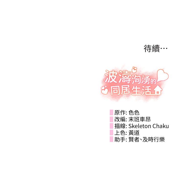 52P - 波涛汹涌的同居生活