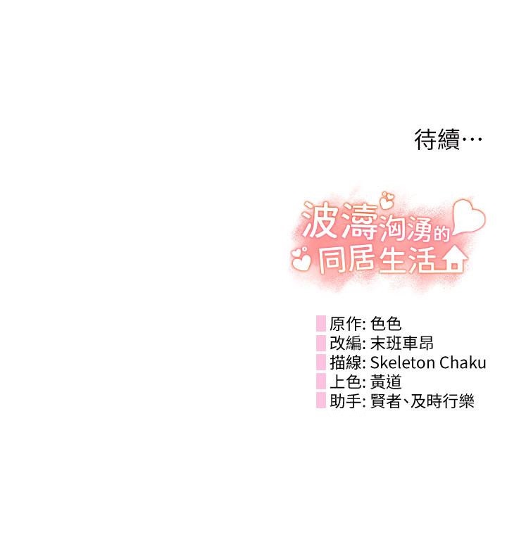 53P - 波涛汹涌的同居生活