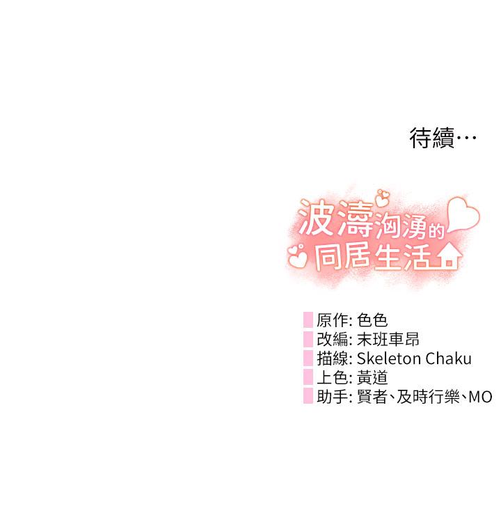 52P - 波涛汹涌的同居生活