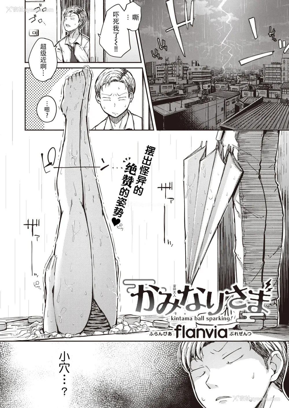 104P - [flanvia] 仆んちの肉穴［中国翻訳］