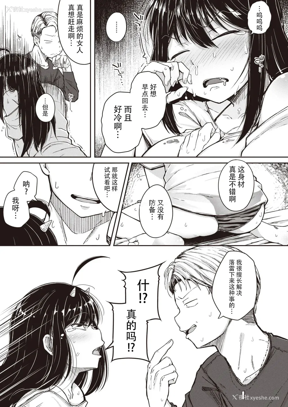 109P - [flanvia] 仆んちの肉穴［中国翻訳］