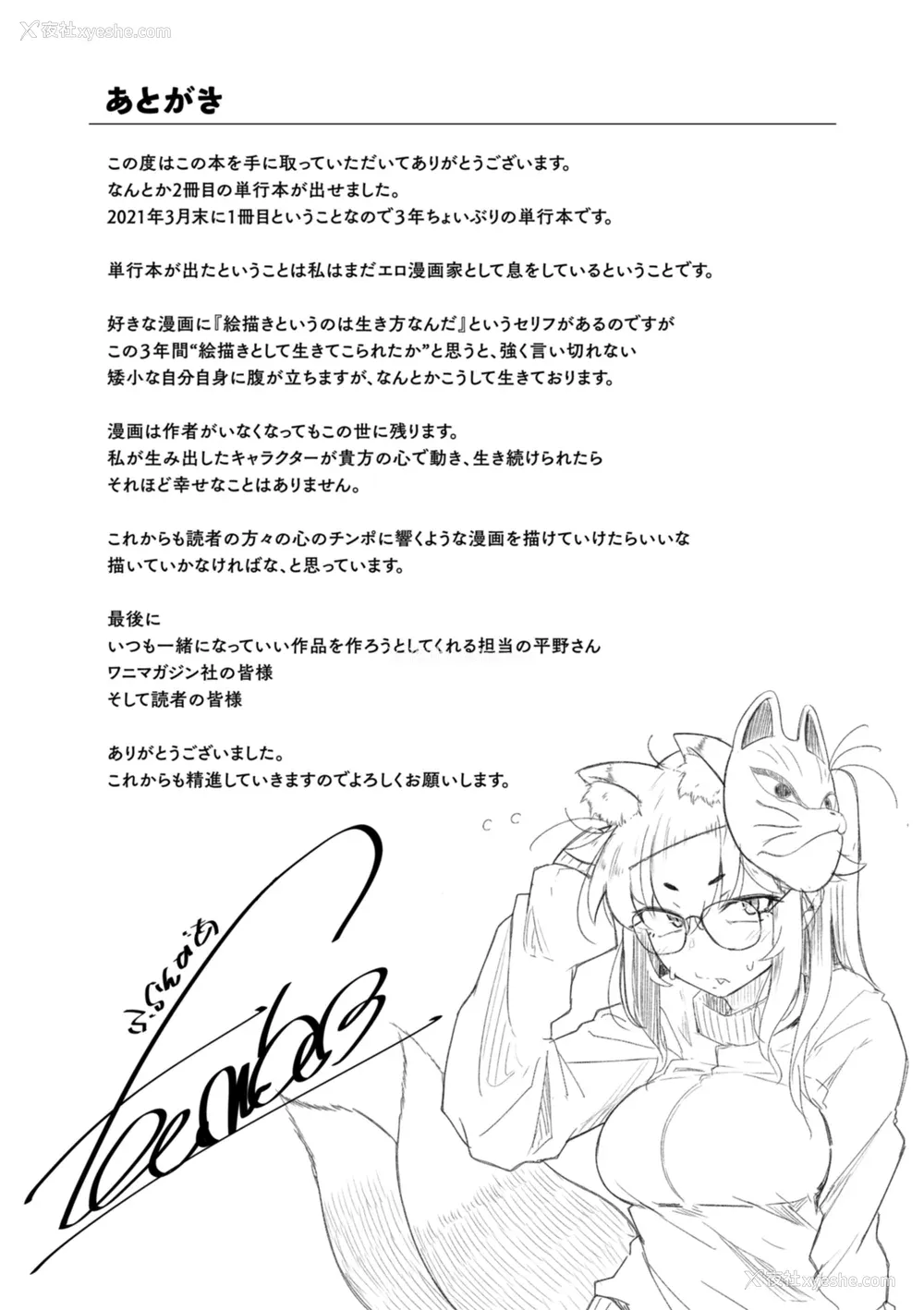 163P - [flanvia] 仆んちの肉穴［中国翻訳］