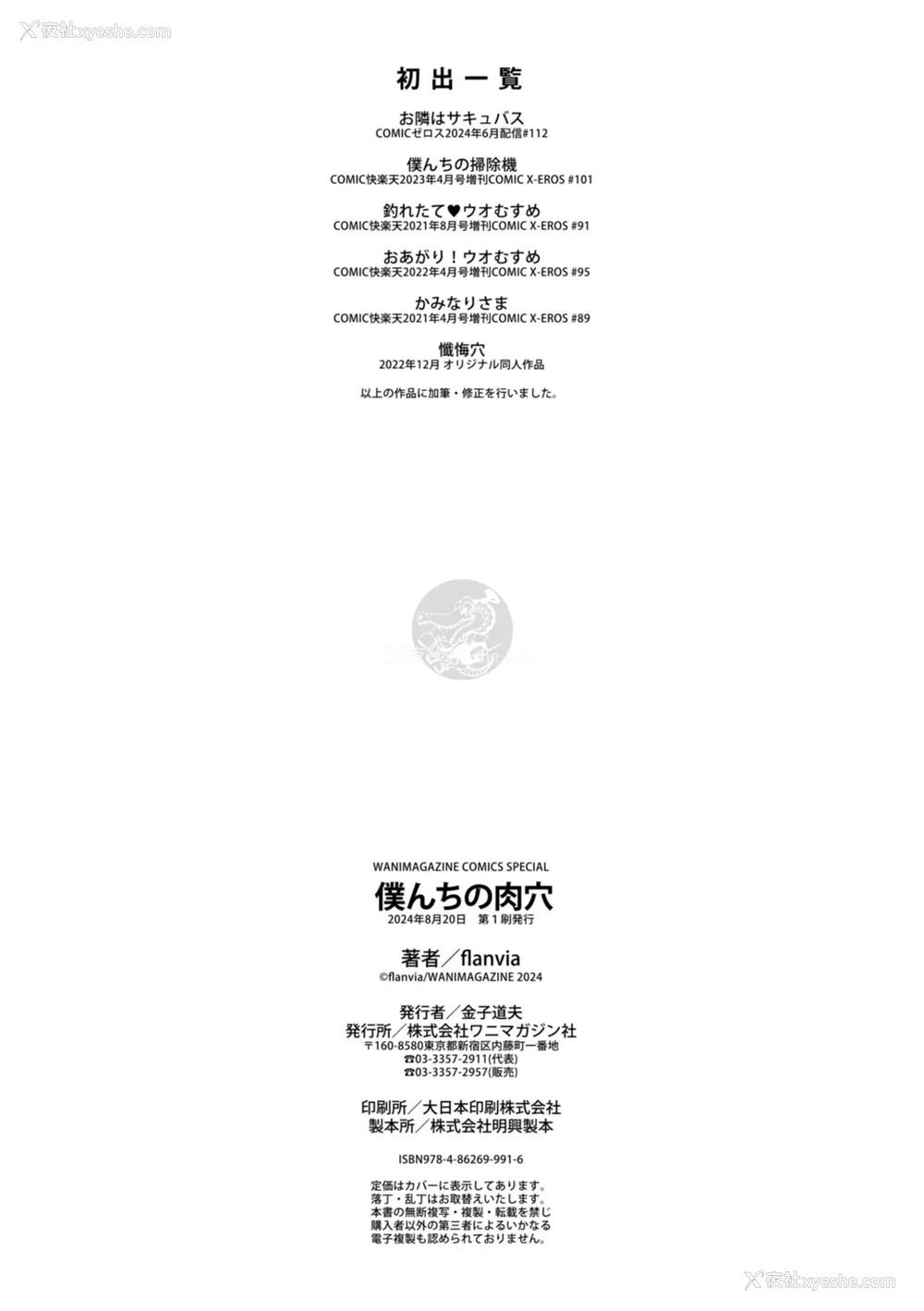 164P - [flanvia] 仆んちの肉穴［中国翻訳］
