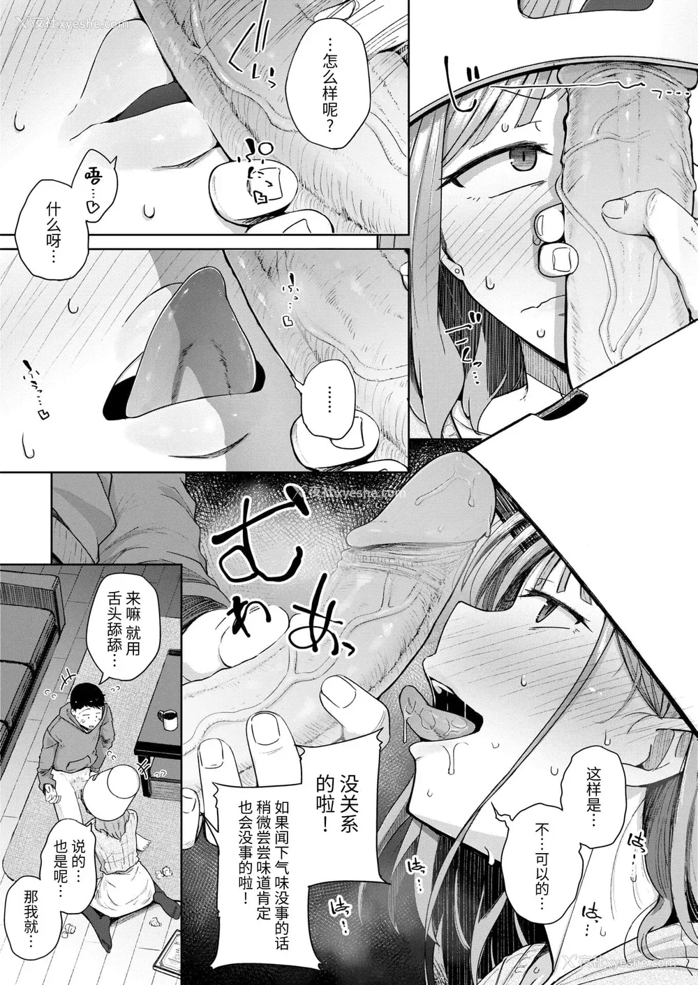 19P - [flanvia] 仆んちの肉穴［中国翻訳］