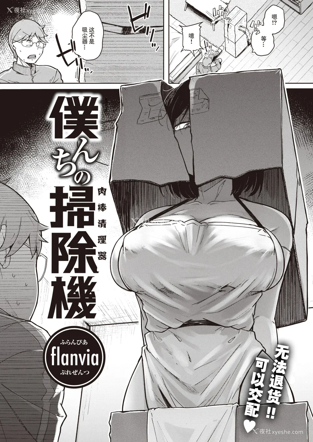 31P - [flanvia] 仆んちの肉穴［中国翻訳］