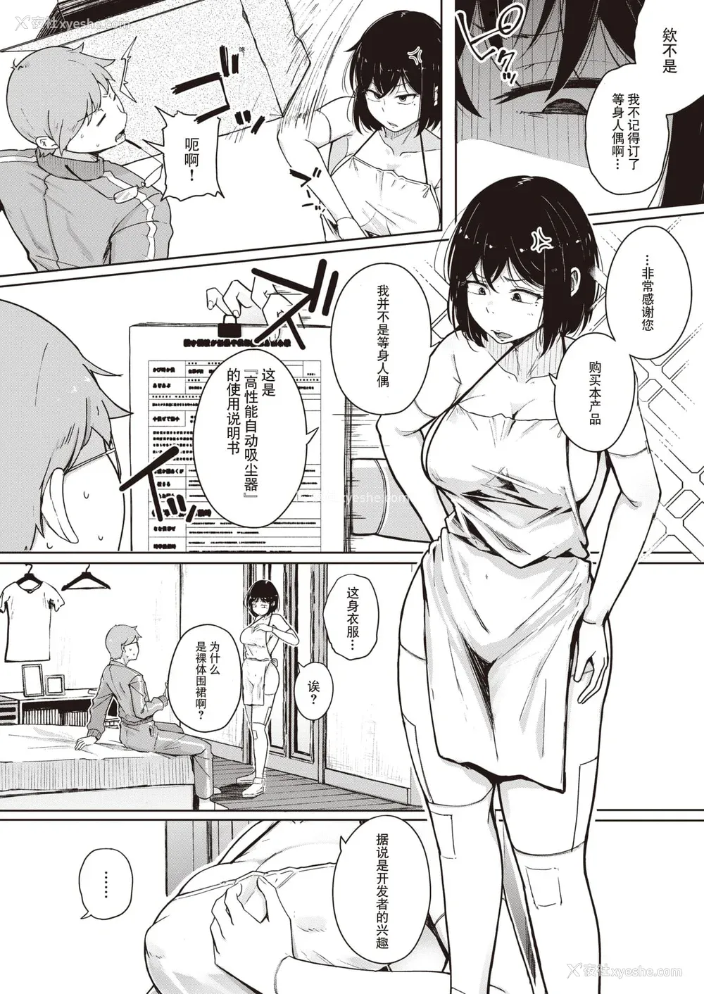 32P - [flanvia] 仆んちの肉穴［中国翻訳］