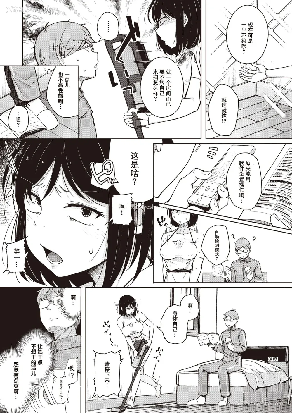 35P - [flanvia] 仆んちの肉穴［中国翻訳］