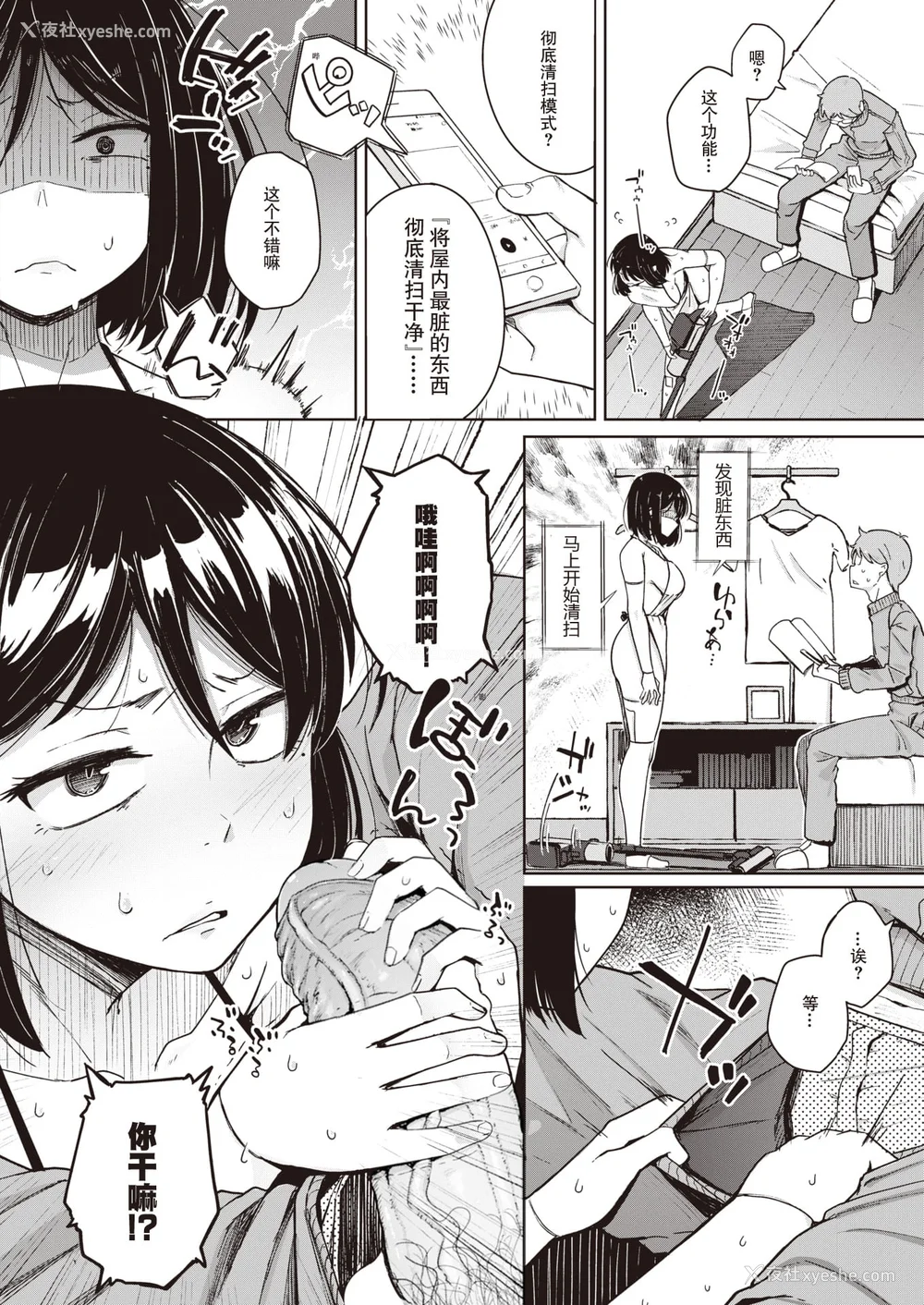 36P - [flanvia] 仆んちの肉穴［中国翻訳］