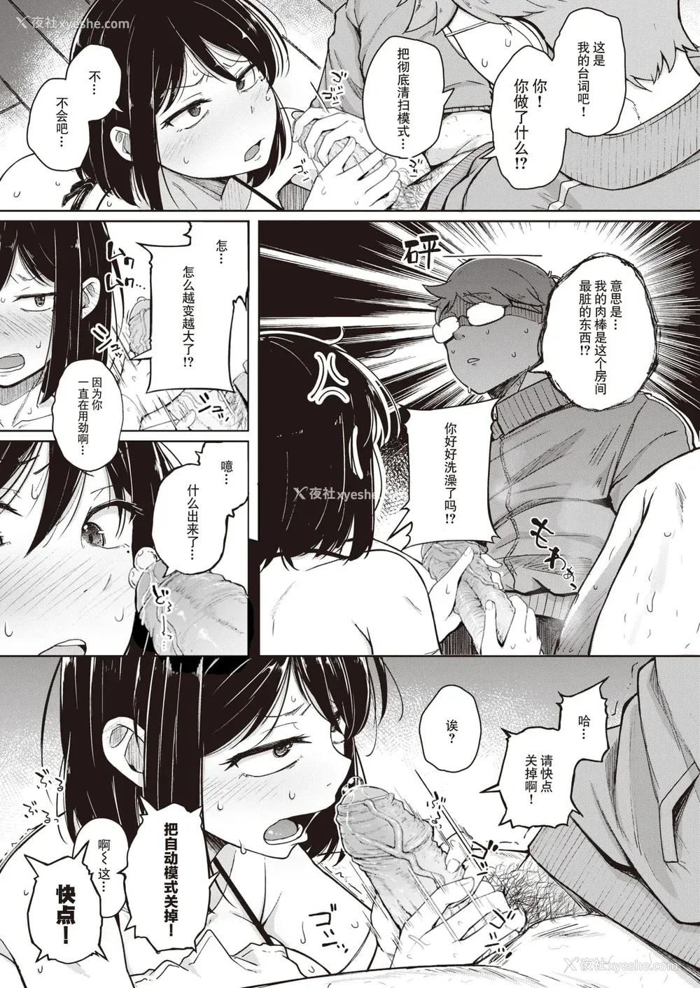 37P - [flanvia] 仆んちの肉穴［中国翻訳］