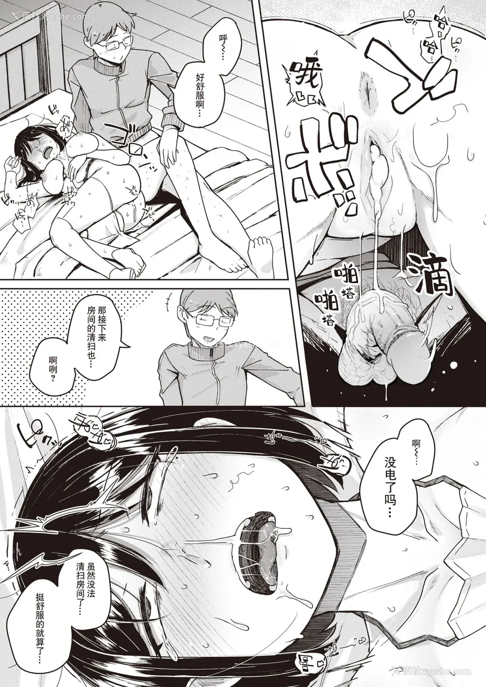 49P - [flanvia] 仆んちの肉穴［中国翻訳］