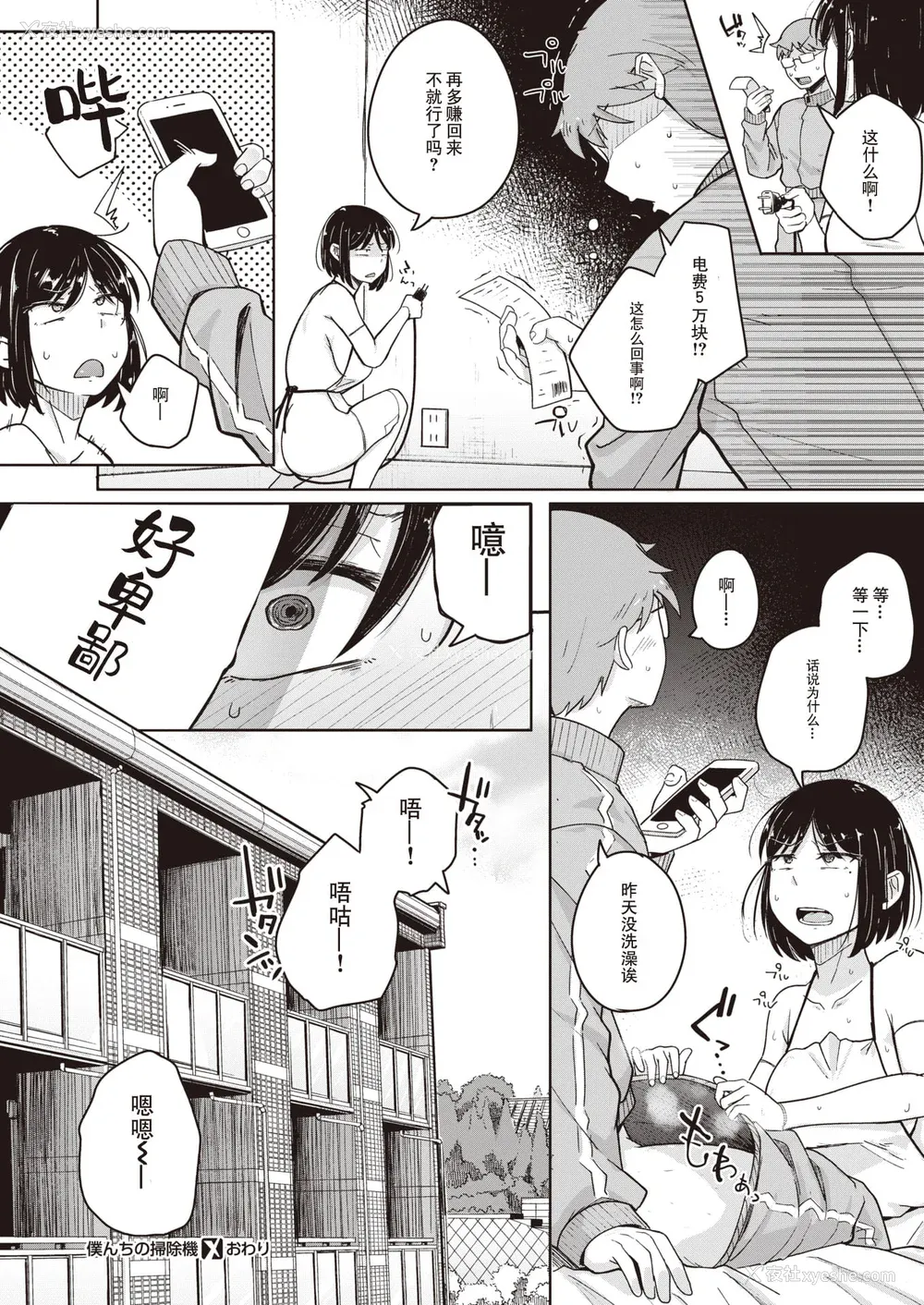 50P - [flanvia] 仆んちの肉穴［中国翻訳］