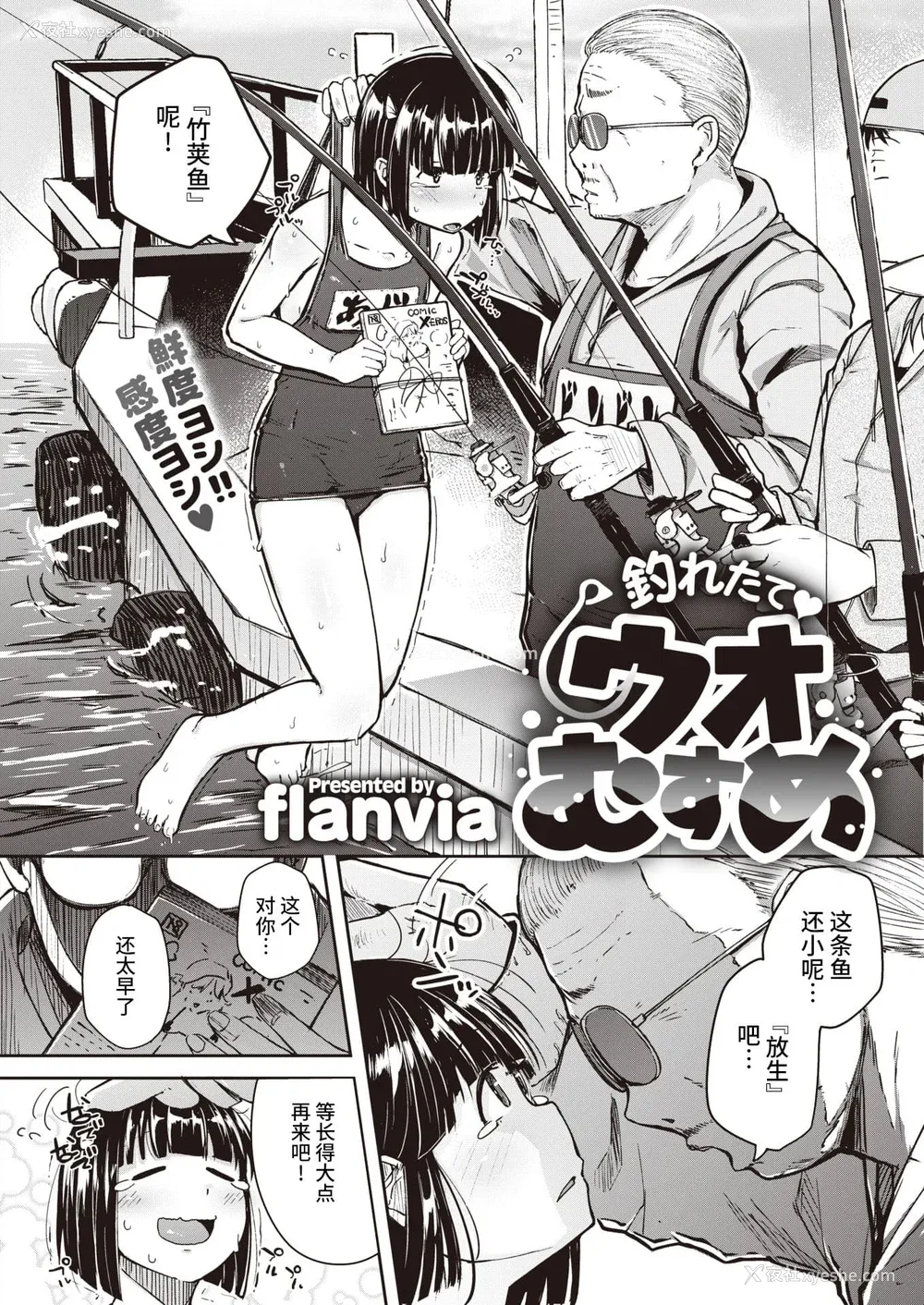 54P - [flanvia] 仆んちの肉穴［中国翻訳］