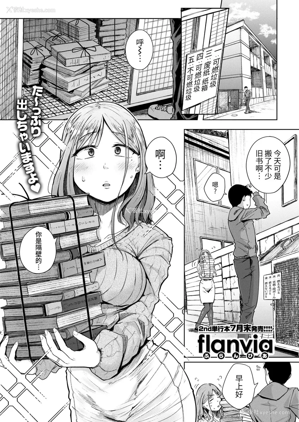 5P - [flanvia] 仆んちの肉穴［中国翻訳］