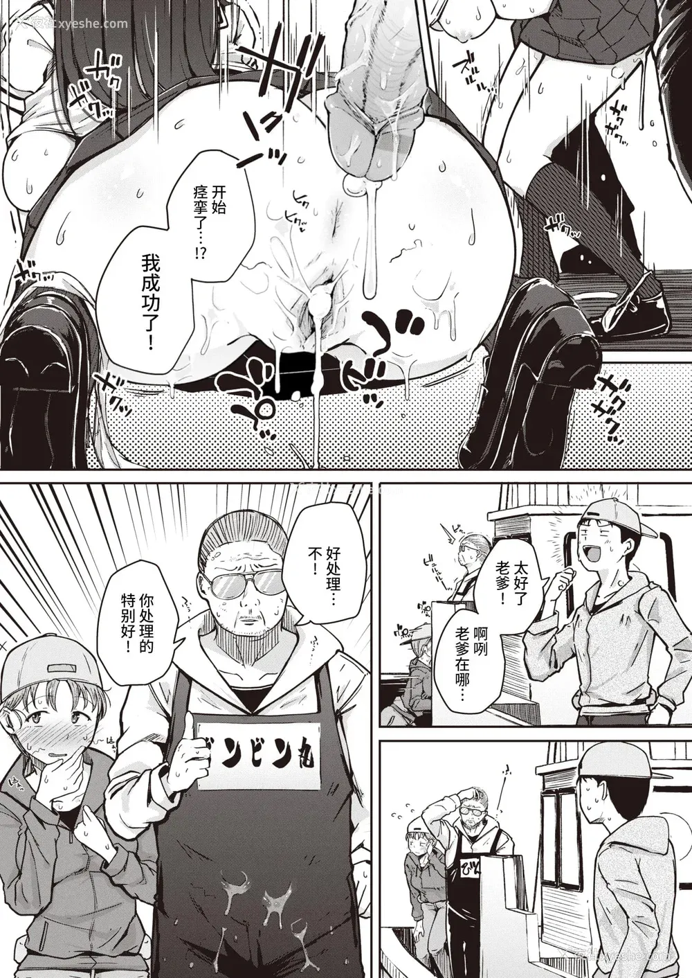 77P - [flanvia] 仆んちの肉穴［中国翻訳］
