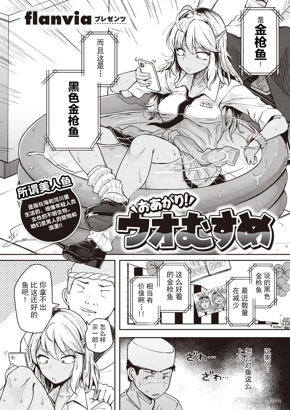 82P - [flanvia] 仆んちの肉穴［中国翻訳］