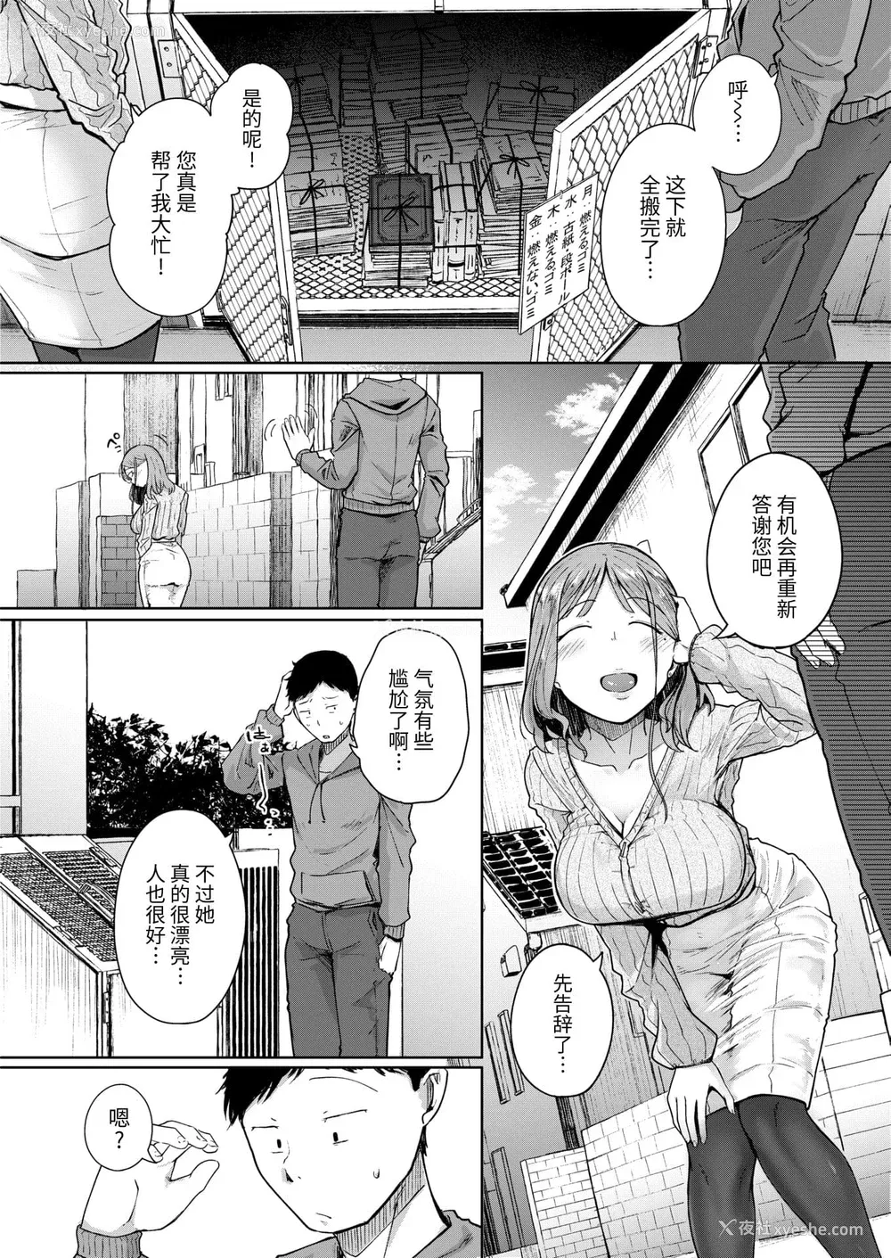 8P - [flanvia] 仆んちの肉穴［中国翻訳］