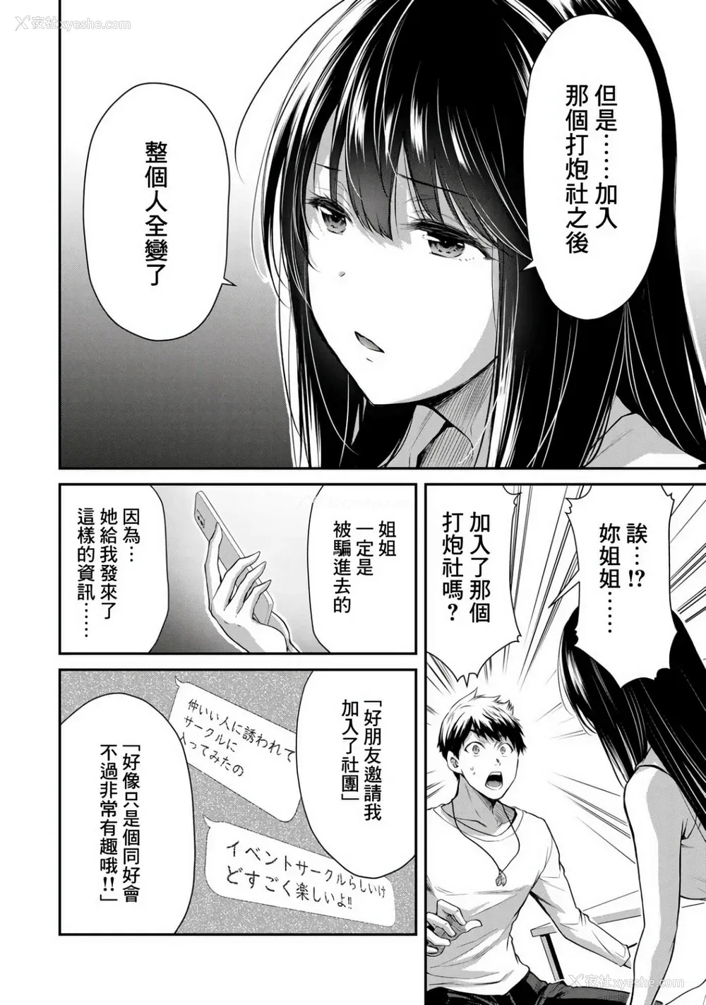 101P - [山本やみー×门马司] ギルティサークル 第1-3巻 [不咕鸟汉化组]