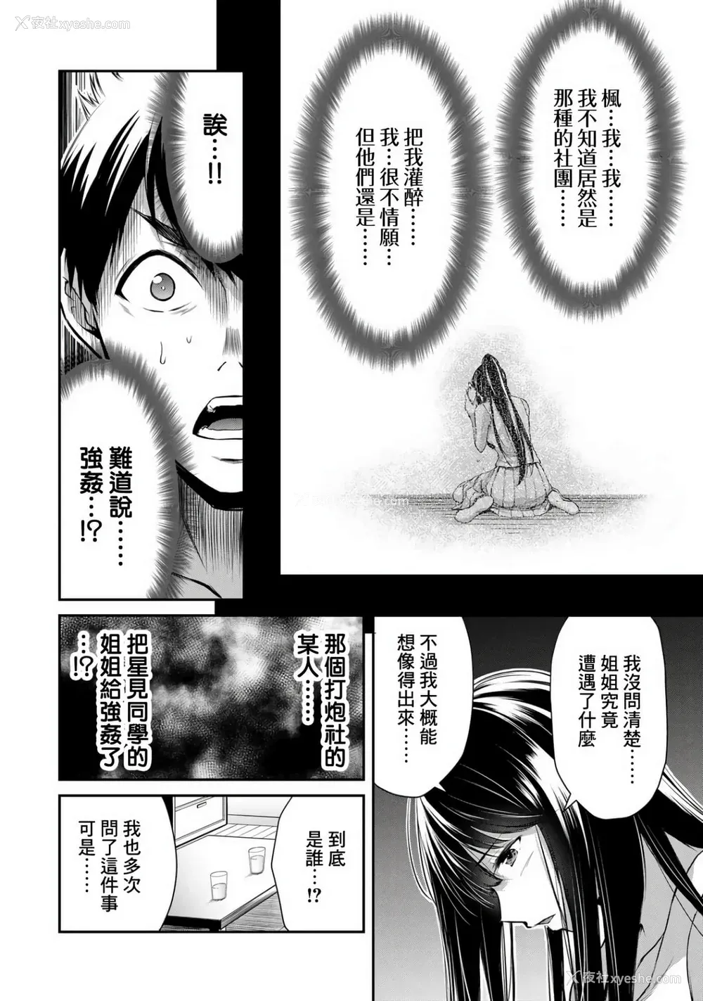 103P - [山本やみー×门马司] ギルティサークル 第1-3巻 [不咕鸟汉化组]