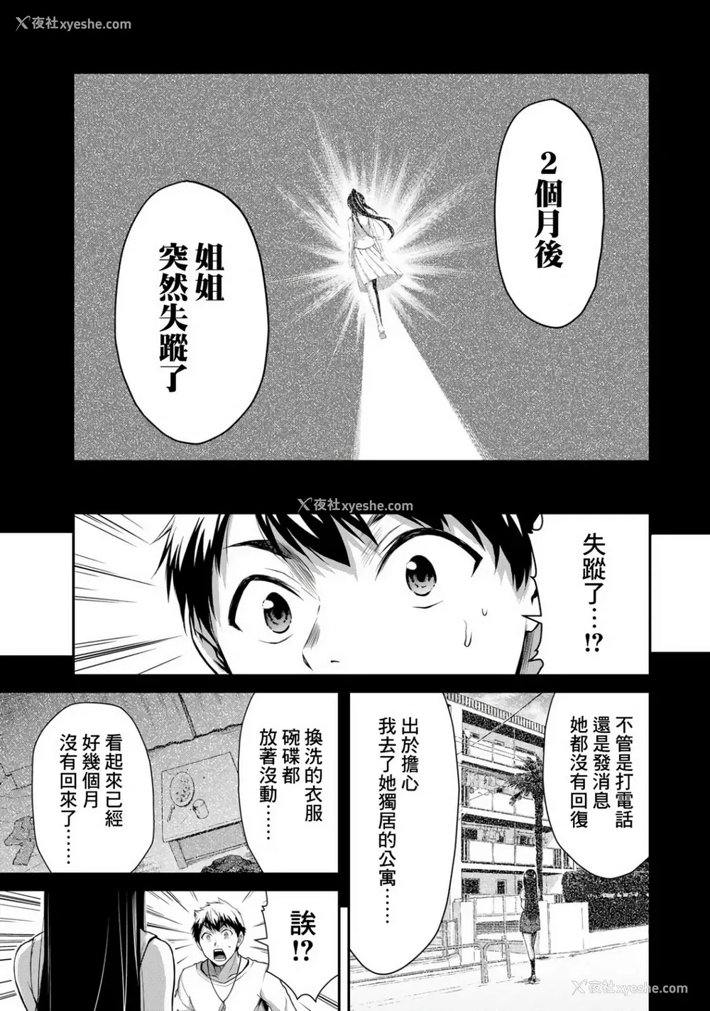 104P - [山本やみー×门马司] ギルティサークル 第1-3巻 [不咕鸟汉化组]